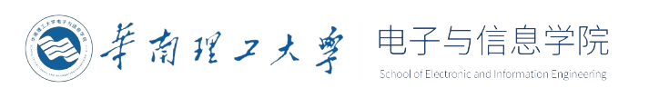 华工电子信息学院-removebg-preview.png